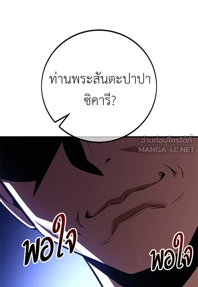 ไอ้เพลเยอร์นั่น ฉันฆ่ามันเอง ตอนที่ 104 รูปที่ 138