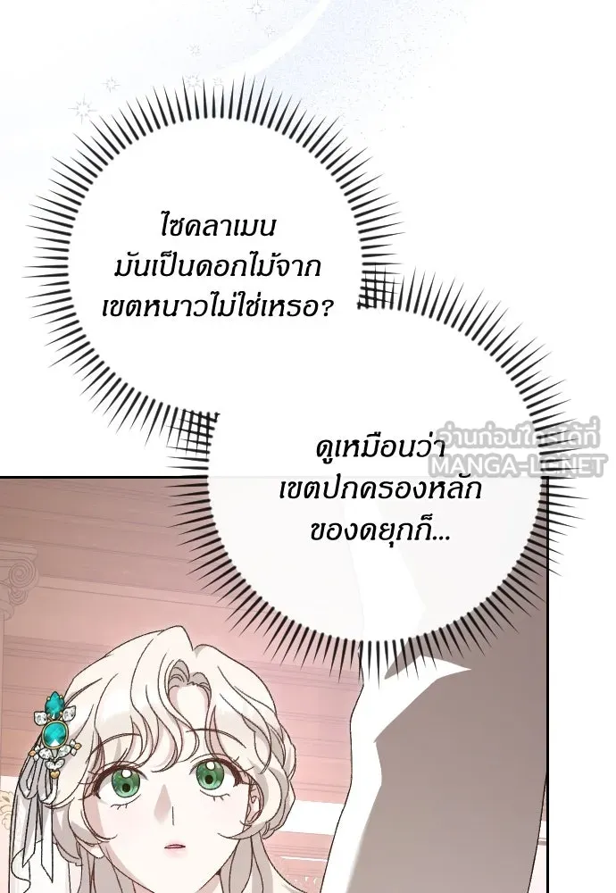 แด่ใจที่ไร้รัก ตอนที่ 20 รูปที่ 83