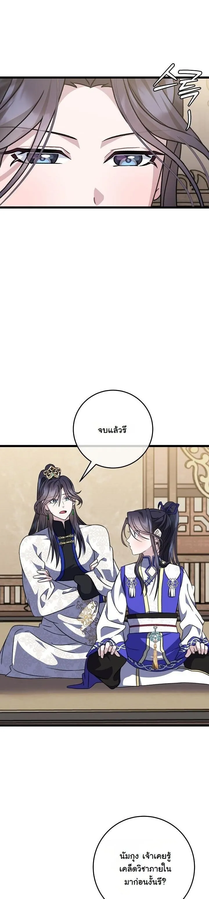 The Return of Namgung_s Granddaughter หลานสาวตระก_ลน_มก_งเป_นผ_หวนค_น ตอนที่ ตอนที่ 25 รูปที่ 12