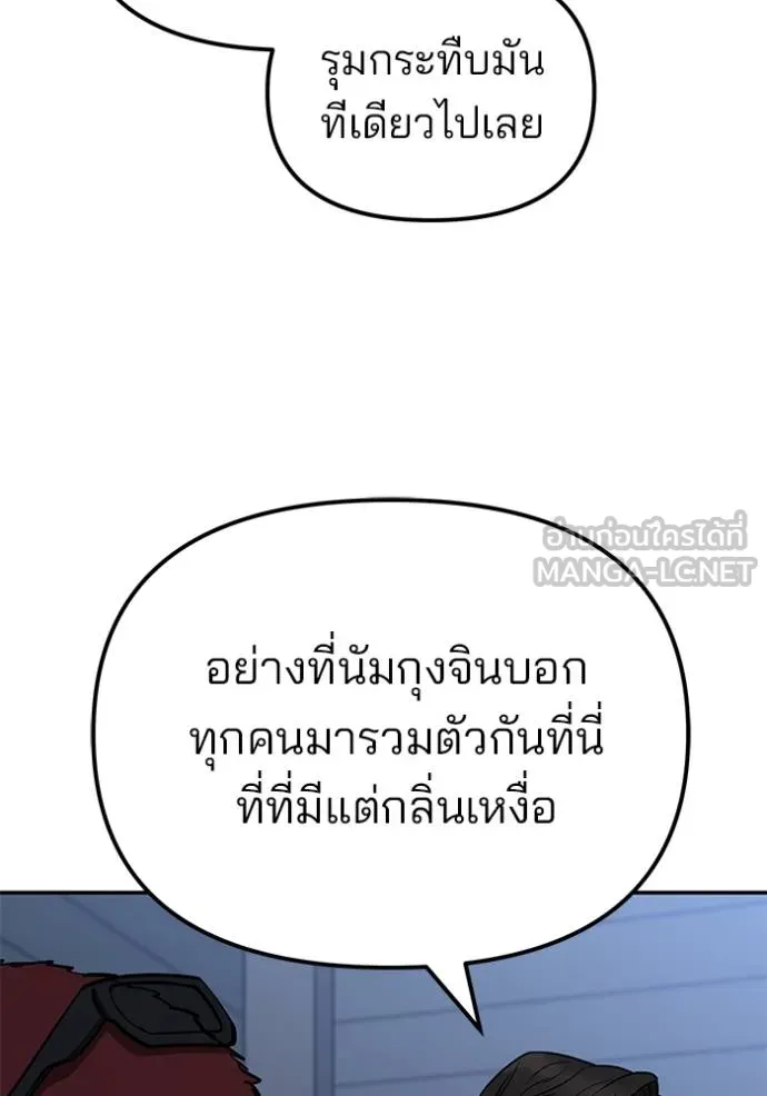 เลวฟากเลว ตอนที่ 120 รูปที่ 30