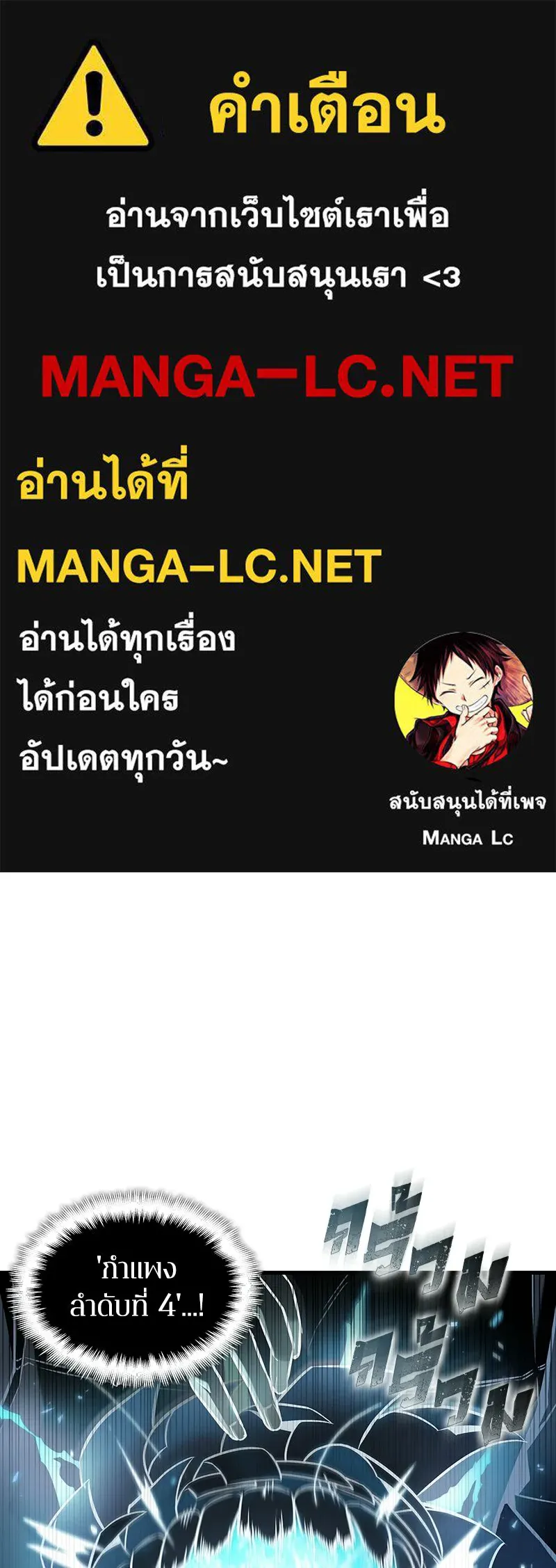 Omniscient Reader อ่านชะตาวันสิ้นโลก ตอนที่ 50 เรื่องเล่าของดกจา (2) รูปที่ 1