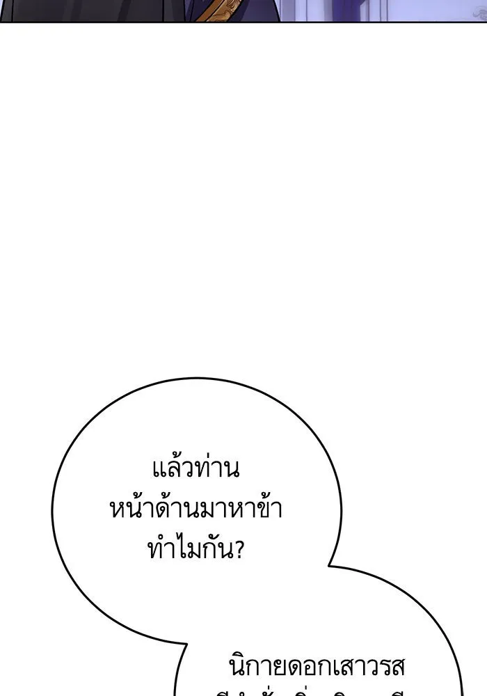 บุตรีดยุกขอไม่แต่งงานbrกับหนุ่มในฝัน ตอนที่ 78 รูปที่ 16