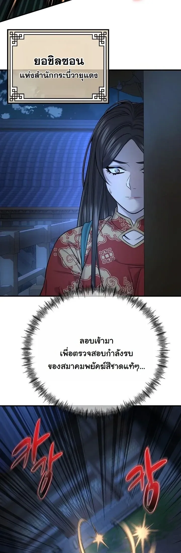 Monopolizing All Opportunities ตอนที่ ตอนที่ 35 รูปที่ 42