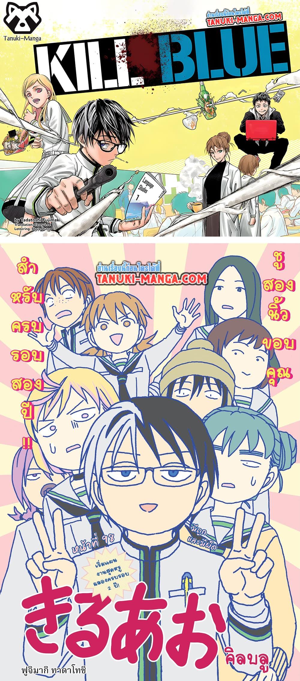 Manga-lc-com อ่านมังงะ อ่านการ์ตูน ออนไลน์ ฟรี Kill Blue ตอนที่ 1 2 3 4 5 6 7 8 9 10 11 12 13 14 ฟรี ไม่มีโฆษณา Manga-lc - อ่าน มังงะ อ่าน การ์ตูน ออนไลน์ อ่านมังงะ ฟรี