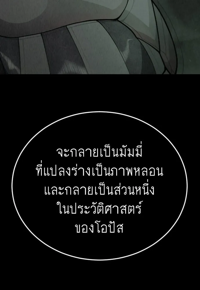 ยุคแห่งยอดมนุษย์ ตอนที่ 131 รูปที่ 164