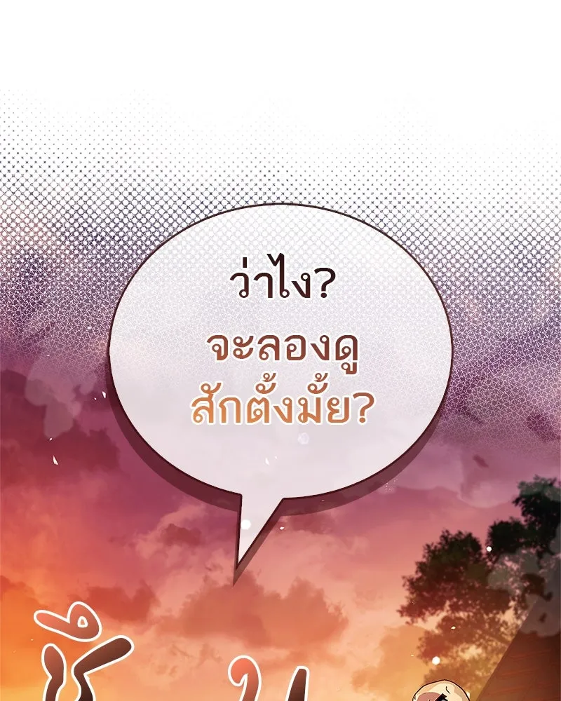 สุดยอดเทรนเนอร์แห่งยุทธภพ ตอนที่ 10 ข้าไม่ทำร้ายท่านหรอก อย่าห่วงเ รูปที่ 140