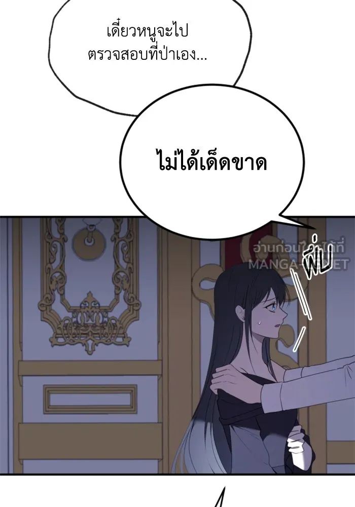 ตัวร้ายอย่างฉันขออยู่อย่างสงบ ตอนที่ 46 รูปที่ 54