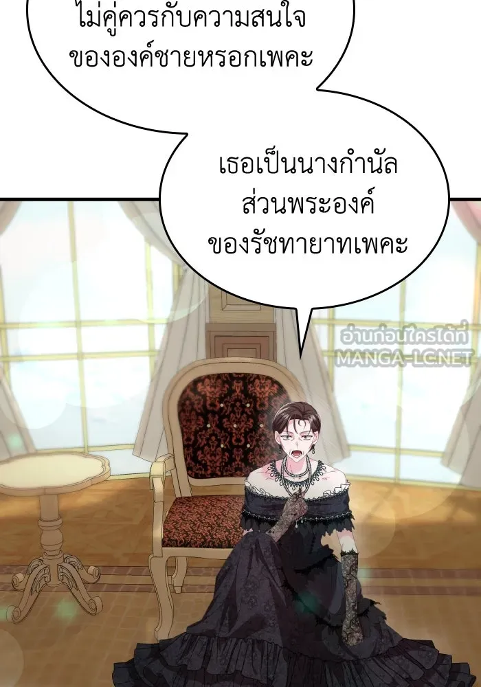 ทำแบบนี้ไม่ได้เพคะ องค์ชาย ตอนที่ 19 รูปที่ 72