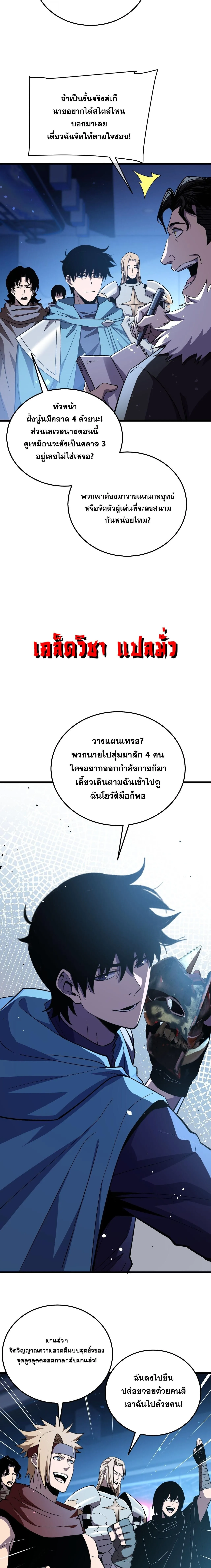 My Passive Skills Are Invincible จ_ต_อ_กคร_ง พร_อมสก_ลต_ดต_วไร_เท_ยมทาน ตอนที่ ตอนที่ 143 รูปที่ 9