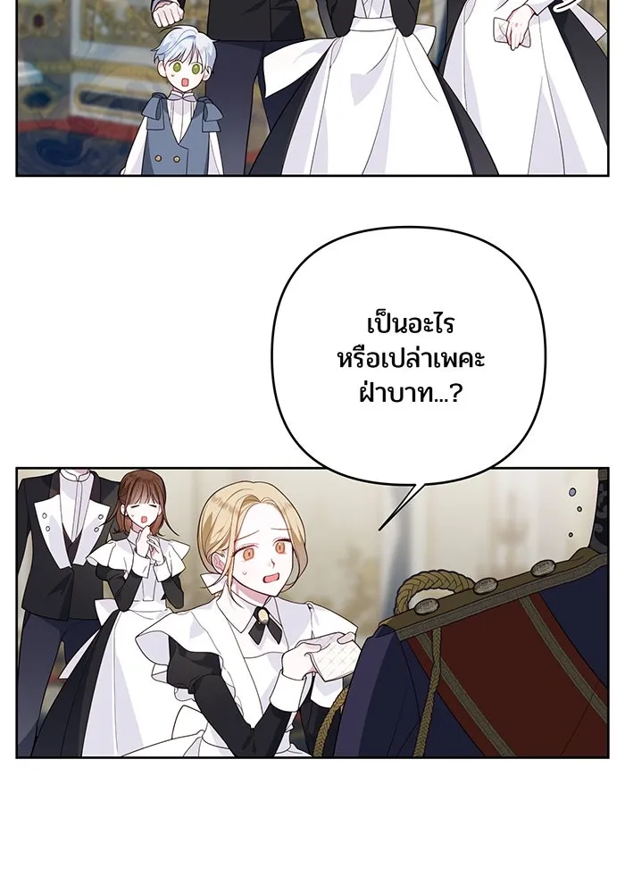 หนูน้อยทรราช ตอนที่ 3 รูปที่ 25