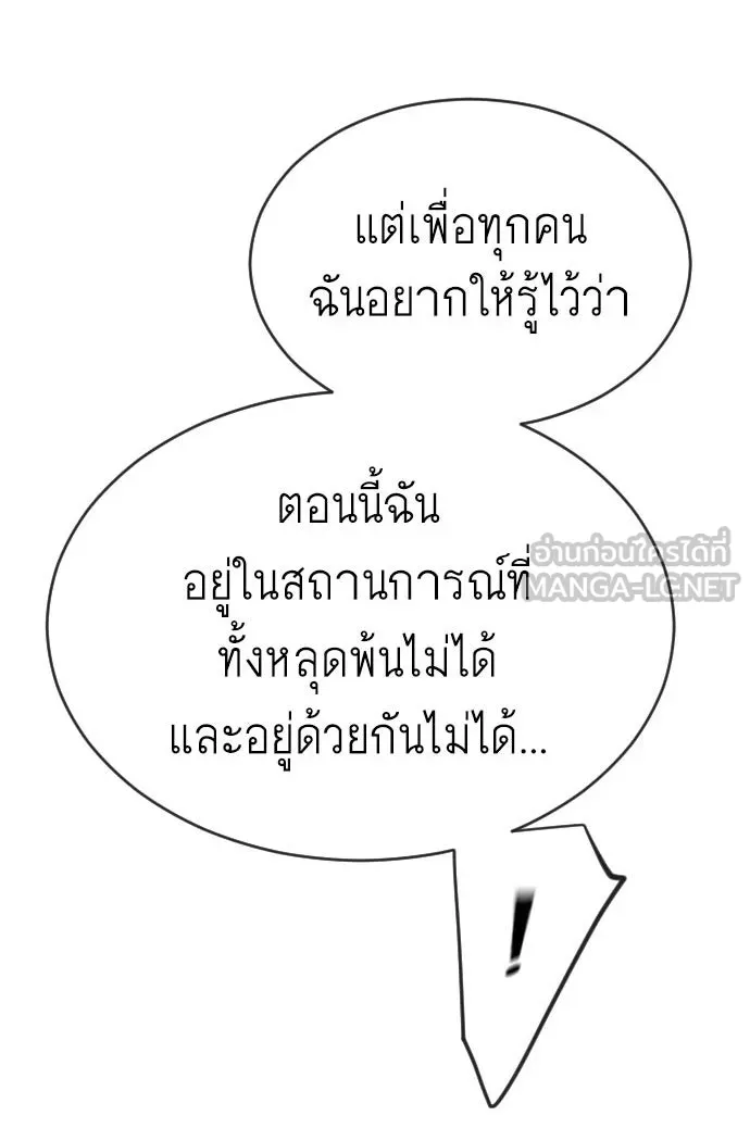 ยุคแห่งยอดมนุษย์ ตอนที่ 52 รูปที่ 3