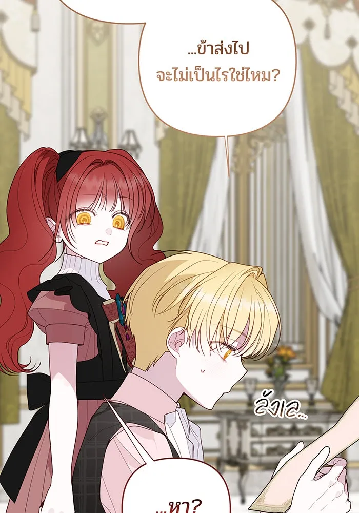 หนูน้อยทรราช ตอนที่ 123 รูปที่ 17