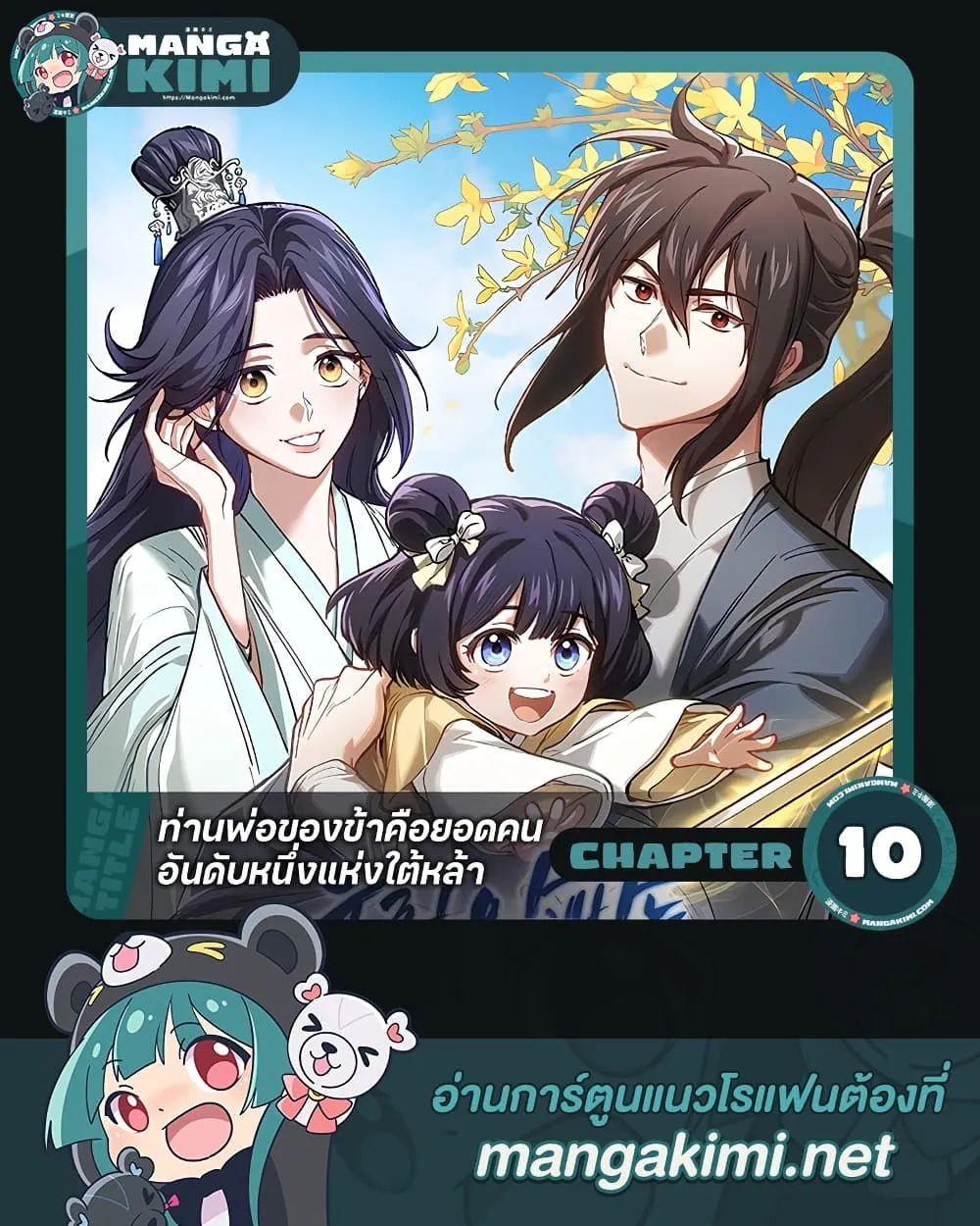 Manga-lc-com อ่านมังงะ อ่านการ์ตูน ออนไลน์ ฟรี My Father Is the Number One Under Heaven ตอนที่ 1 2 3 4 5 6 7 8 9 10 11 12 13 14 ฟรี ไม่มีโฆษณา Manga-lc - อ่าน มังงะ อ่าน การ์ตูน ออนไลน์ อ่านมังงะ ฟรี