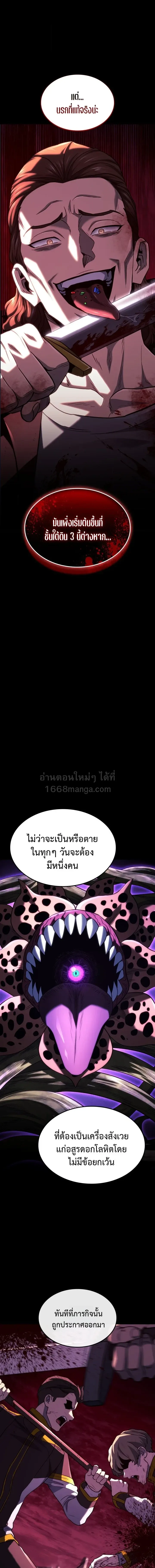 Revenge of the Iron-Blooded Sword Hound ตอนที่ ตอนที่ 167 รูปที่ 1