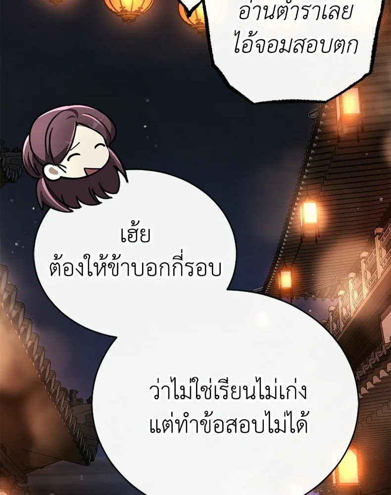 กำปั้นราชันคืนชีพ ตอนที่ 9 รูปที่ 107