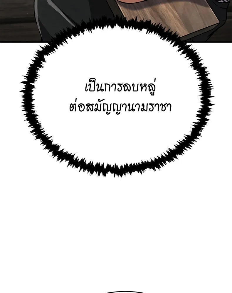 กำปั้นราชันคืนชีพ ตอนที่ 26 รูปที่ 76
