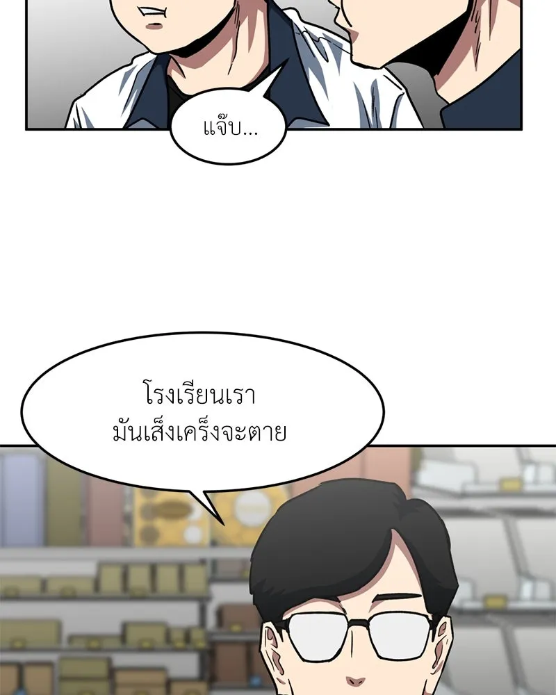 โรงเรียนสัตว์กินเนื้อ ตอนที่ 32 รูปที่ 43