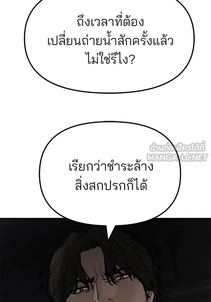 เลวฟาดเลว ตอนที่ 135 รูปที่ 75