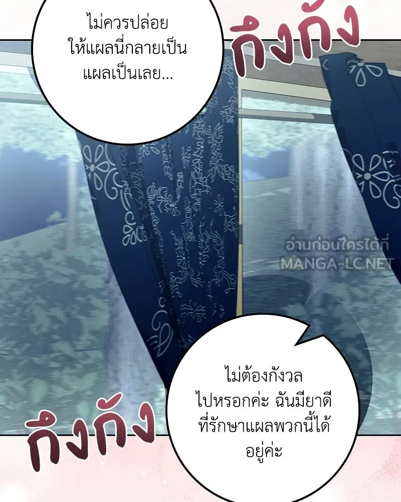 ดัชเชสเชลย ตอนที่ 66 รูปที่ 99