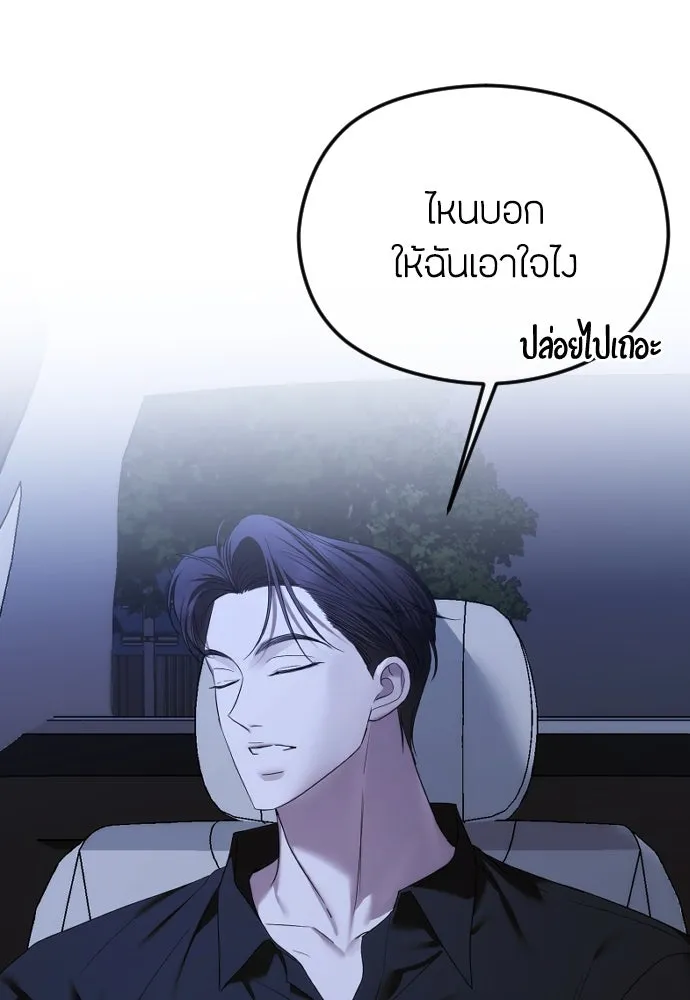 วิธีหนีตายจากนิยายโรคจิต ตอนที่ 65 รูปที่ 41