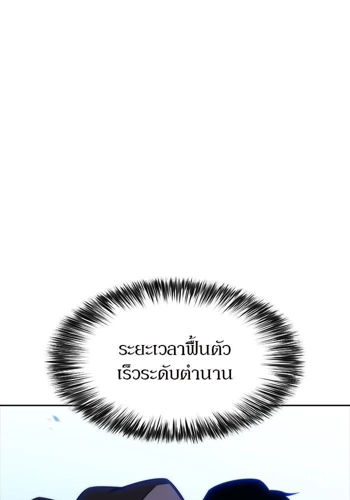 ผู้เล่นหน้าใหม่เลเวลแมกซ์ ตอนที่ 55 ต้นกำเนิดแห่งความตาย 'เพน รูปที่ 82