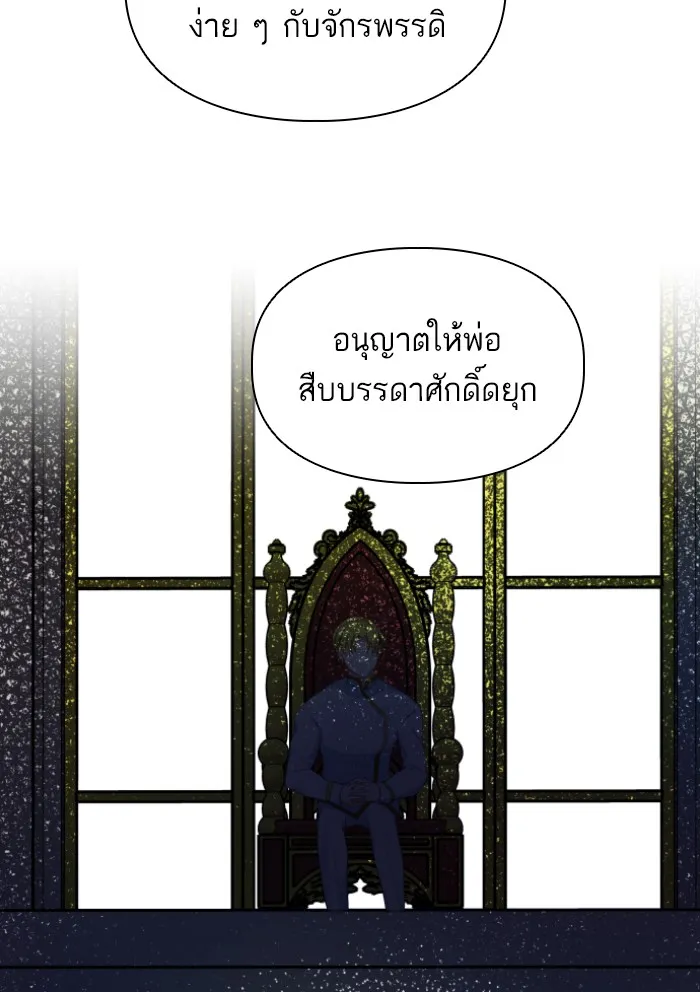 บุตรสาวของดยุกปีศาจ ตอนที่ 31 รูปที่ 40