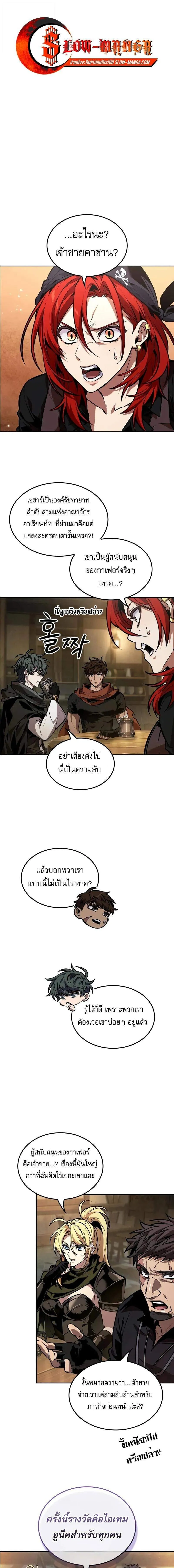 The Last Adventurer ตอนที่ ตอนที่ 83 รูปที่ 1