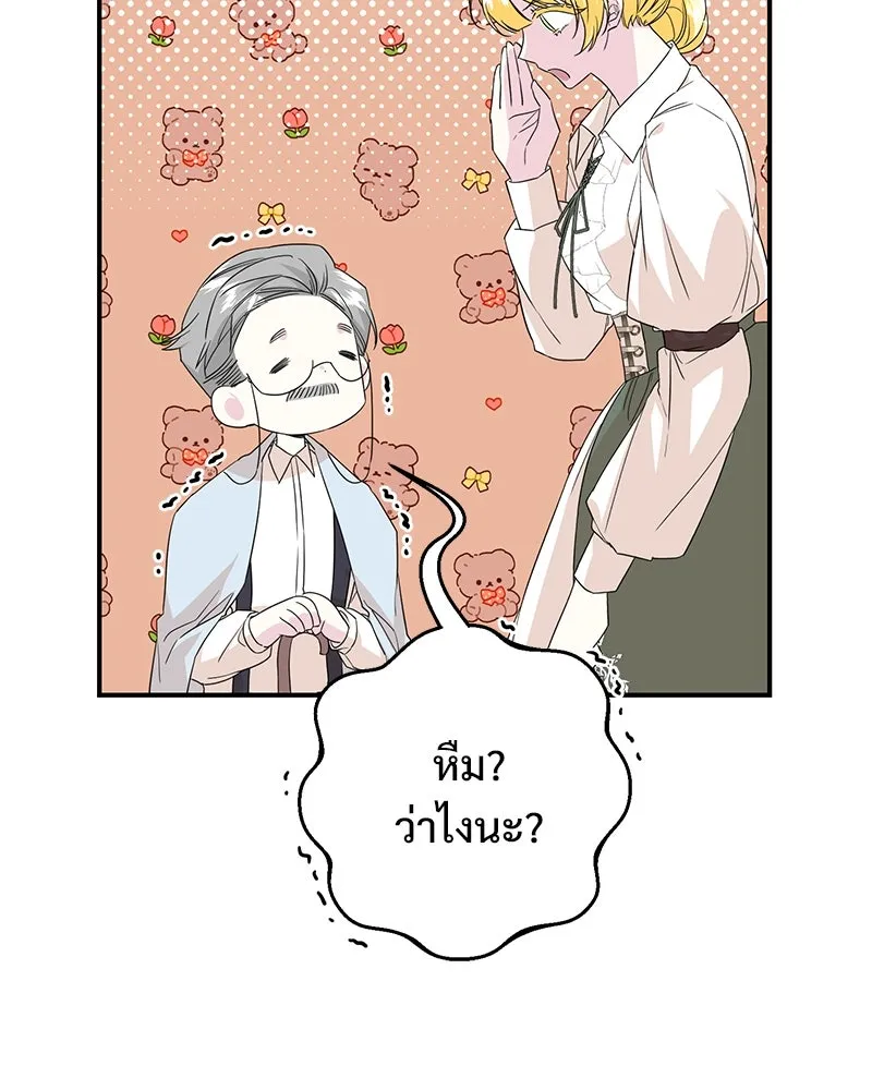 อนาคตพบรัก ตอนที่ 15 รูปที่ 65
