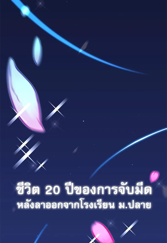 ชำแหละอะคาเดมีด้วยมีดแล่ปลา ตอนที่ บทนำ รูปที่ 8