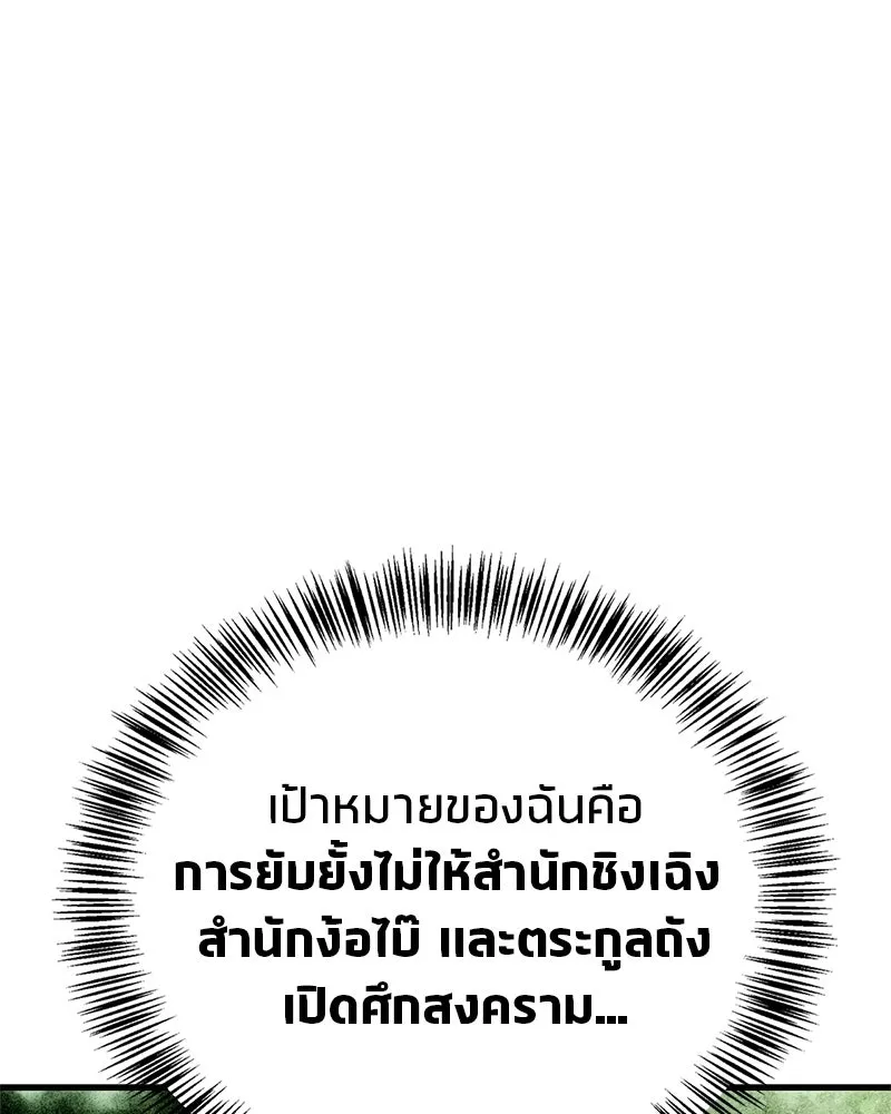 สุดยอดเทรนเนอร์แห่งยุทธภพ ตอนที่ 84 นักวิทยาศาสตร์ผู้บ้าคลั่ง รูปที่ 14