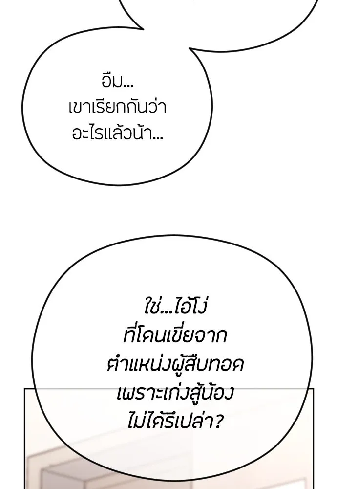 วิธีหนีตายจากนิยายโรคจิต ตอนที่ 72 รูปที่ 82