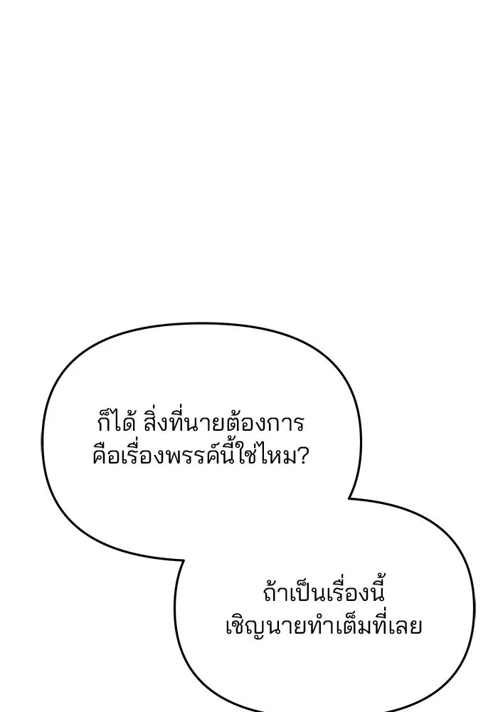 เกมรักจับสามี ตอนที่ 44 รูปที่ 53
