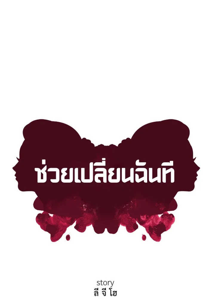 ช่วยเปลี่ยนฉันที ตอนที่ 152. ซองคโยบิน 1 รูปที่ 52