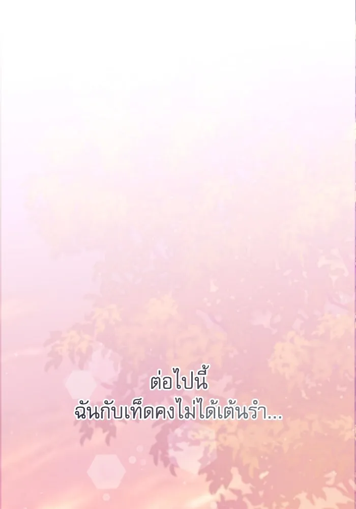 ไม่รักให้ตาย ตอนที่ 4 รูปที่ 104
