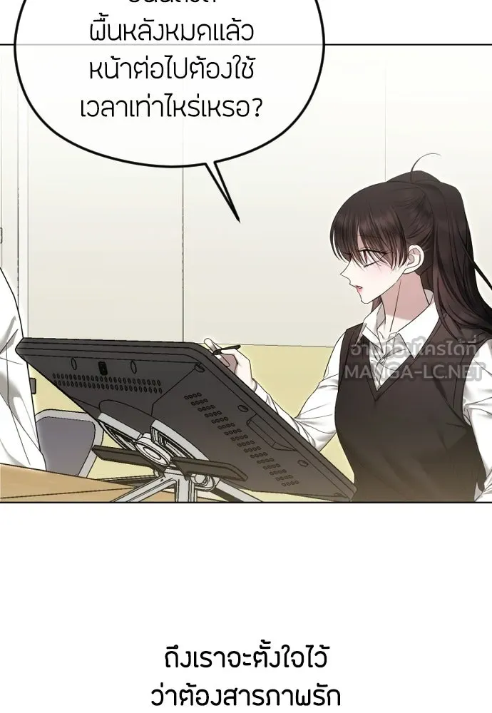 วิธีหนีตายจากนิยายโรคจิต ตอนที่ 87 รูปที่ 3
