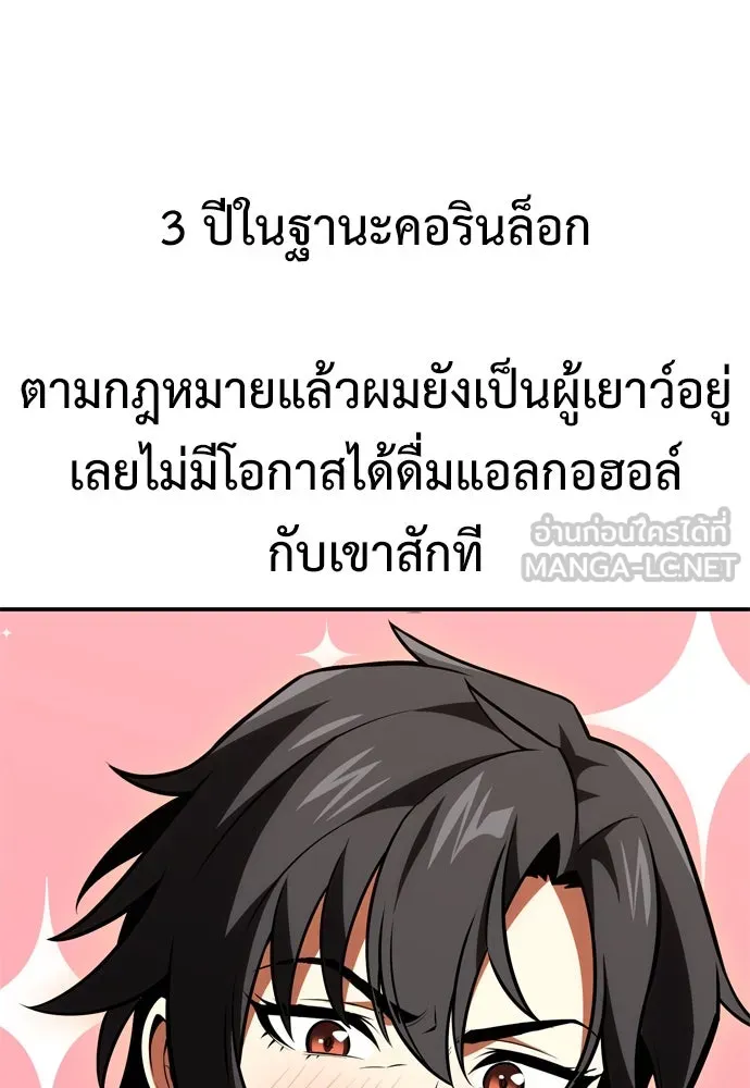 ไอ้เพลเยอร์นั่น ฉันฆ่ามันเอง ตอนที่ 27 รูปที่ 12