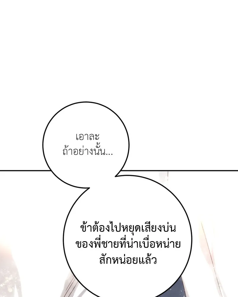 เจ้าหญิงคลั่งแห่งวังหลวง ตอนที่ 18 รูปที่ 97