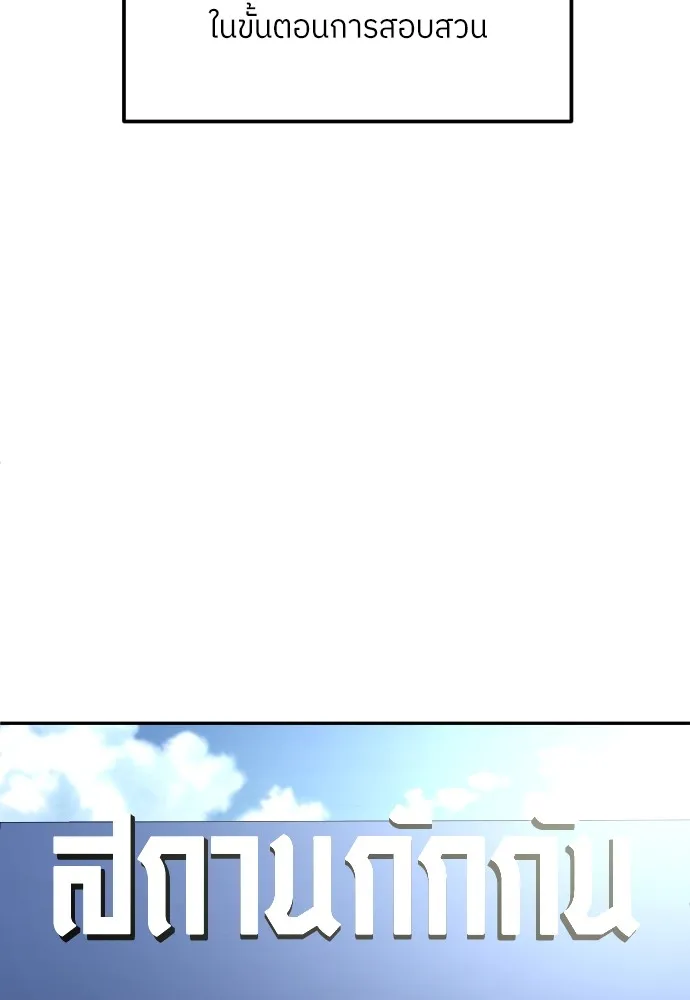 สนามเด็กล่า ตอนที่ 1 รูปที่ 194