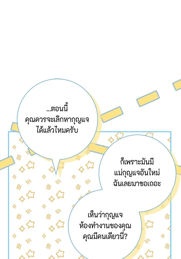 ขอวิธีส่งสามีลงนรก ตอนที่ 20 รูปที่ 89