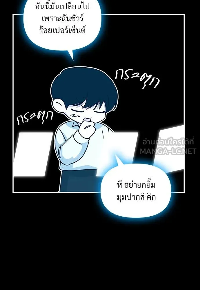 ฉันเนี่ยนะ ตอนที่ 71 รูปที่ 24