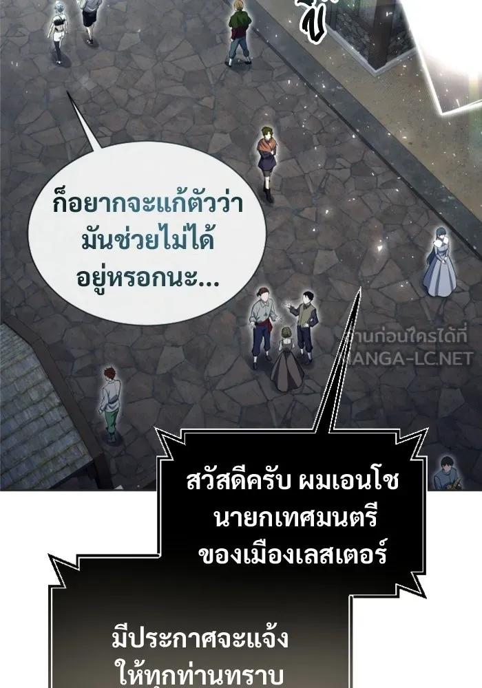 อูเร็ค มาซิโน่ ตอนที่ 51 เมืองเลสเตอร์ รูปที่ 57