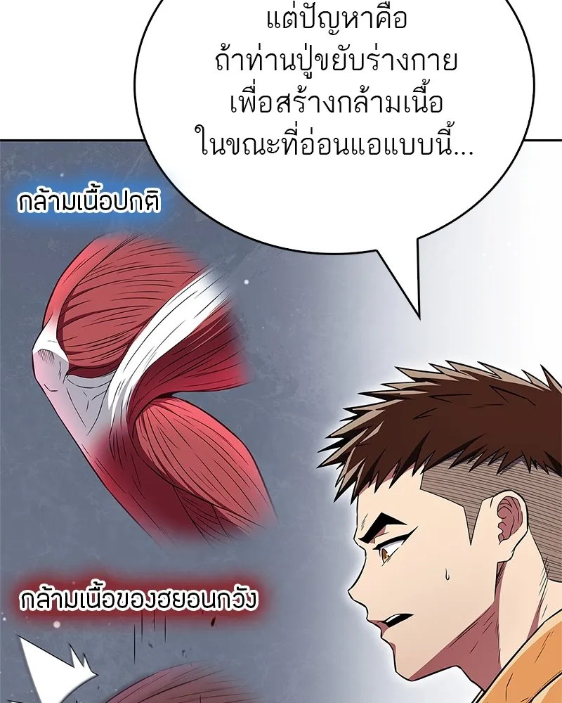 สุดยอดเทรนเนอร์แห่งยุทธภพ ตอนที่ 31 บังอาจเอ่ยถึงการฉันเนื้อสัตว์ใ รูปที่ 77