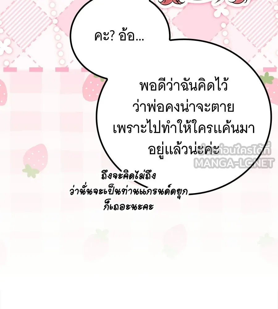 เปลี่ยนบทร้ายให้เป็นบทรัก ตอนที่ 70 รูปที่ 63