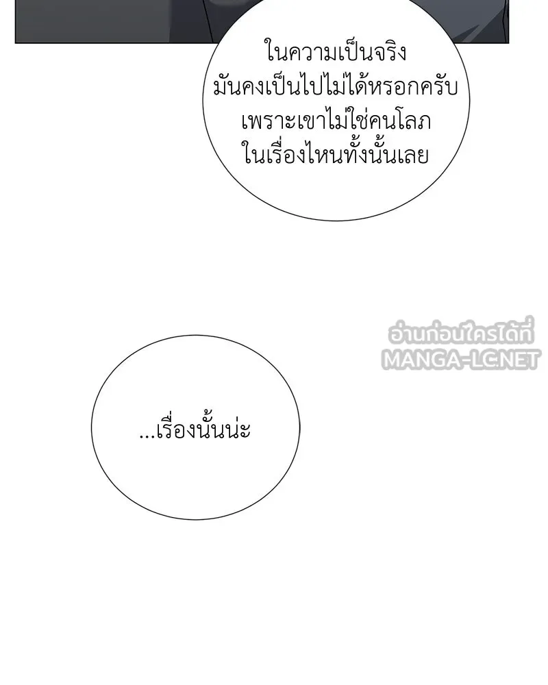 คนสวนโลกฮันเตอร์ ตอนที่ 57 รูปที่ 75