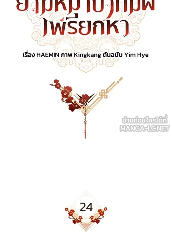 ยามหมาป่าทมิฬ ตอนที่ 24 รูปที่ 15