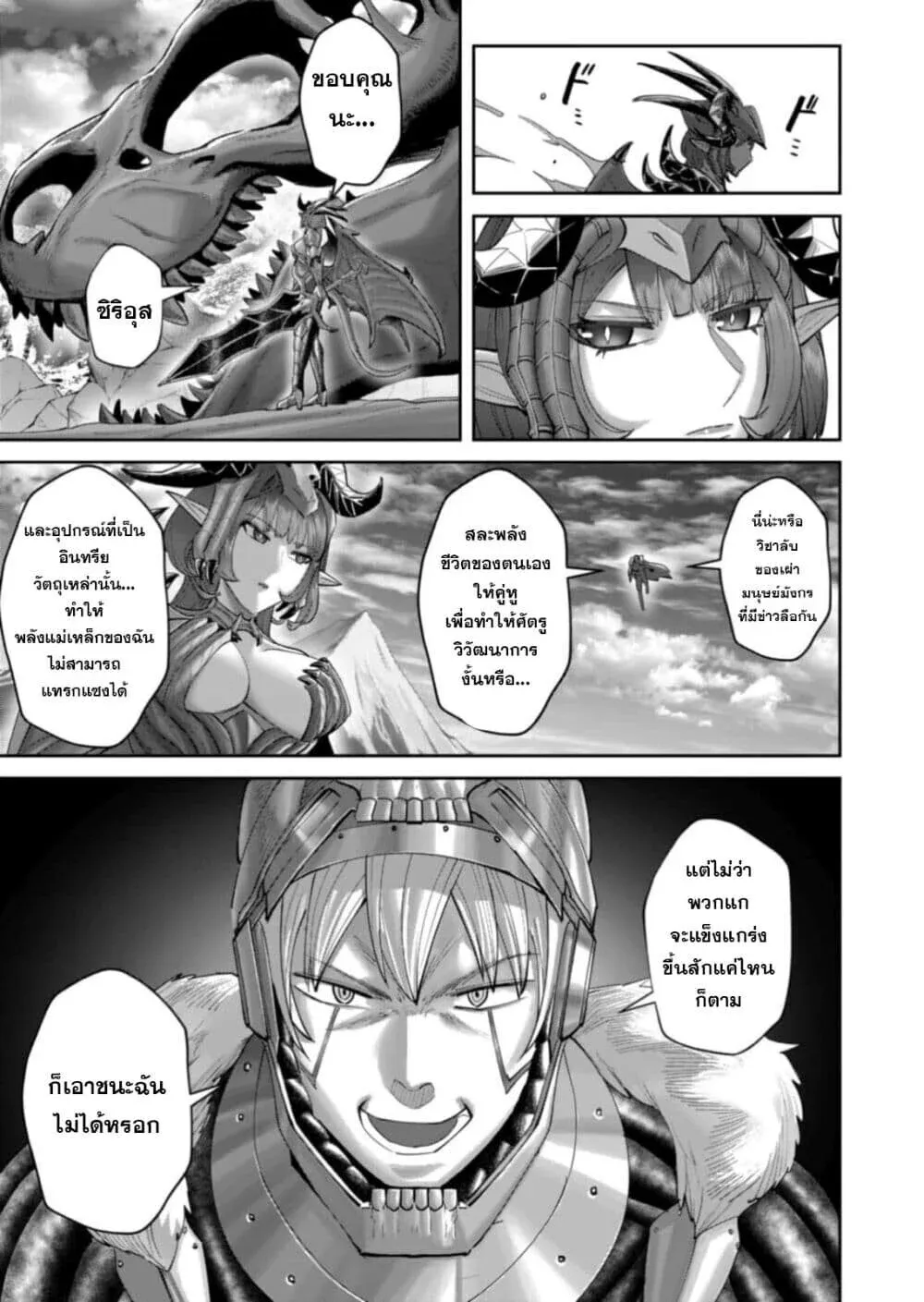Kichiku Eiyuu Savage Hero ว_รบ_ร_ษป_ศาจ ตอนที่ ตอนที่ 102 รูปที่ 15