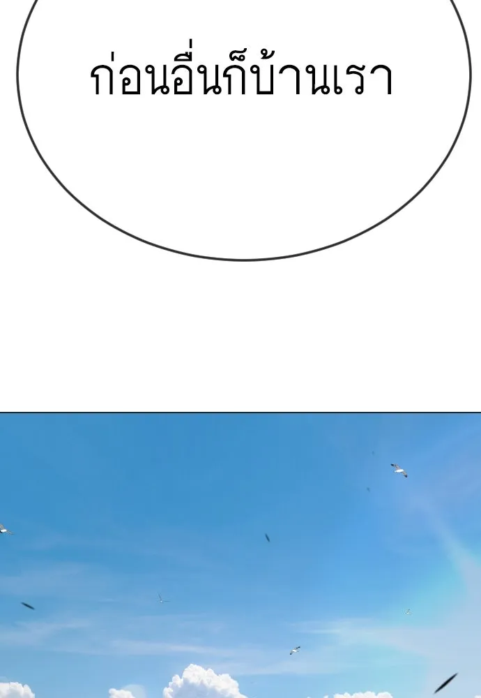 ยุคแห่งยอดมนุษย์ ตอนที่ 86 รูปที่ 61