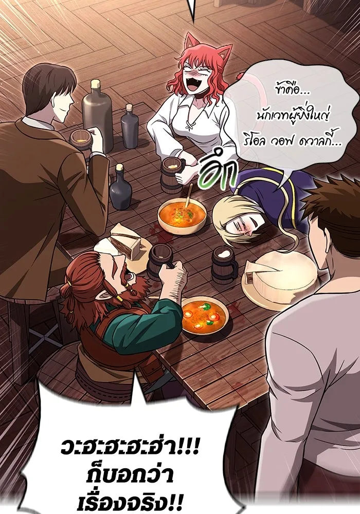 เอาชีวิตรอดในเกมฉบับคนเถื่อน ตอนที่ 60 วันที่ยอดเยี่ยม รูปที่ 74