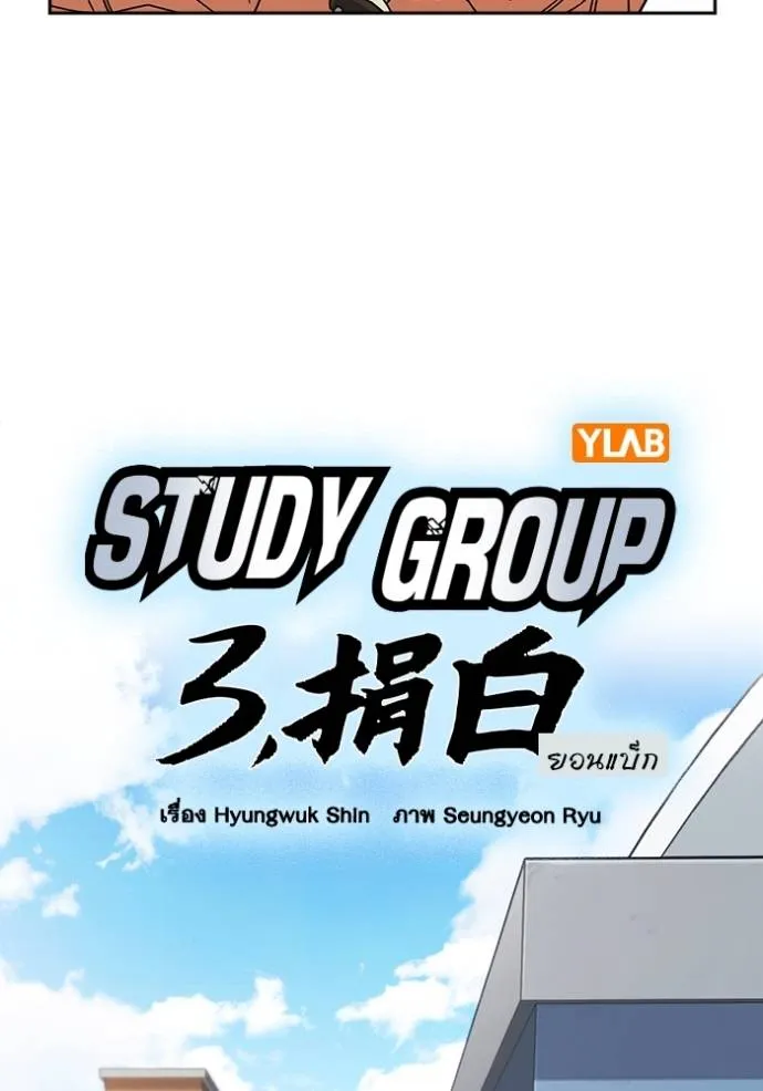 Study Group ตอนที่ 263 รูปที่ 11