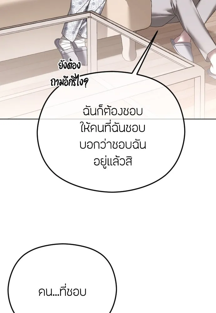 วิธีหนีตายจากนิยายโรคจิต ตอนที่ 71 รูปที่ 23